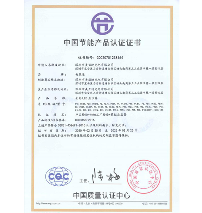 中国产品节能认证证书