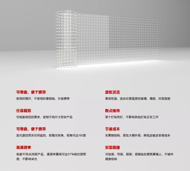 美亚迪LED晶膜屏产品特征