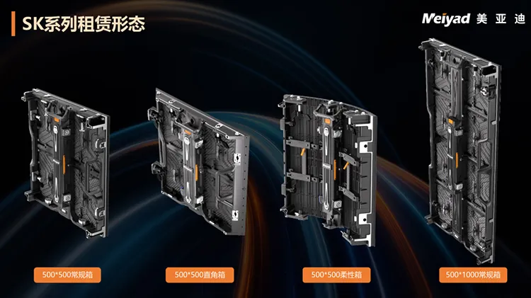 美亚迪高端LED租赁屏SK系列