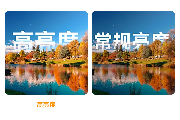 低亮度高能耗.webp